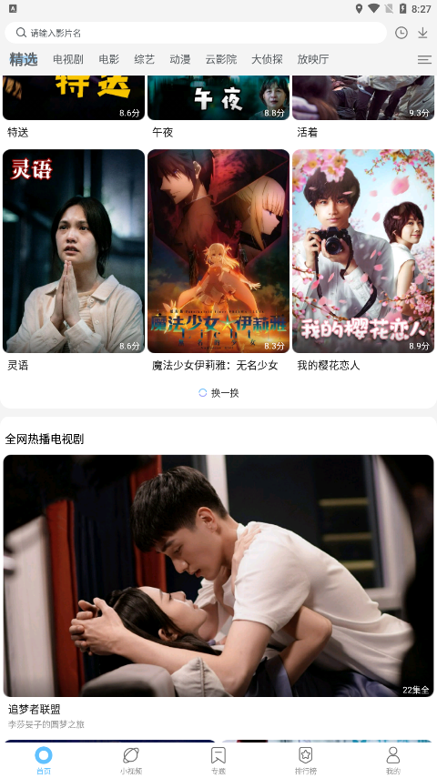 晴天看电影app官方下载(竹叶视频)截图3