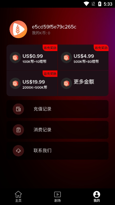 麦芽短剧app下载安装最新版截图1