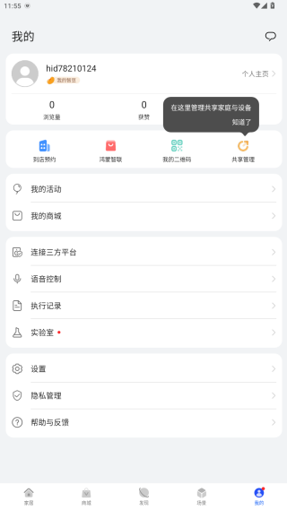 华为智慧生活空调遥控器下载(智慧生活)