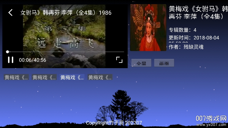 竹子戏曲tv最新版本下载截图3