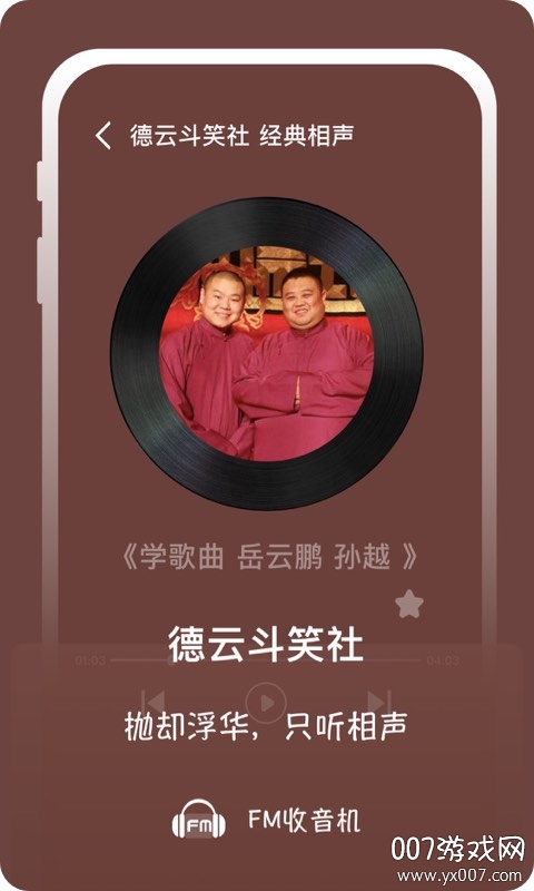 兔耳FM电台截图2