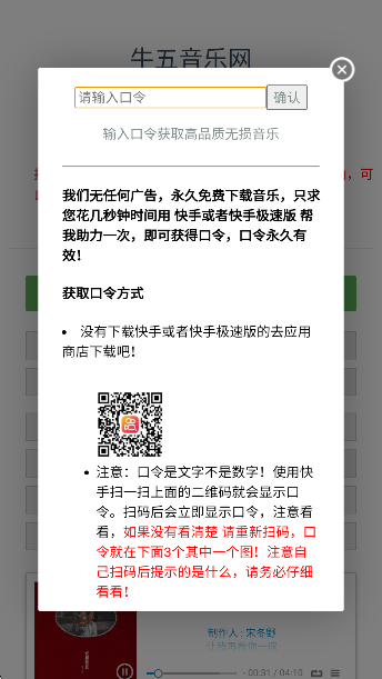 牛五音乐网下载进度