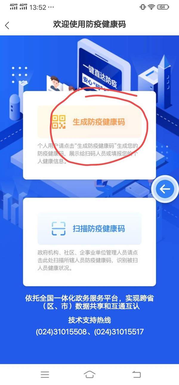 辽事通防疫健康码入口