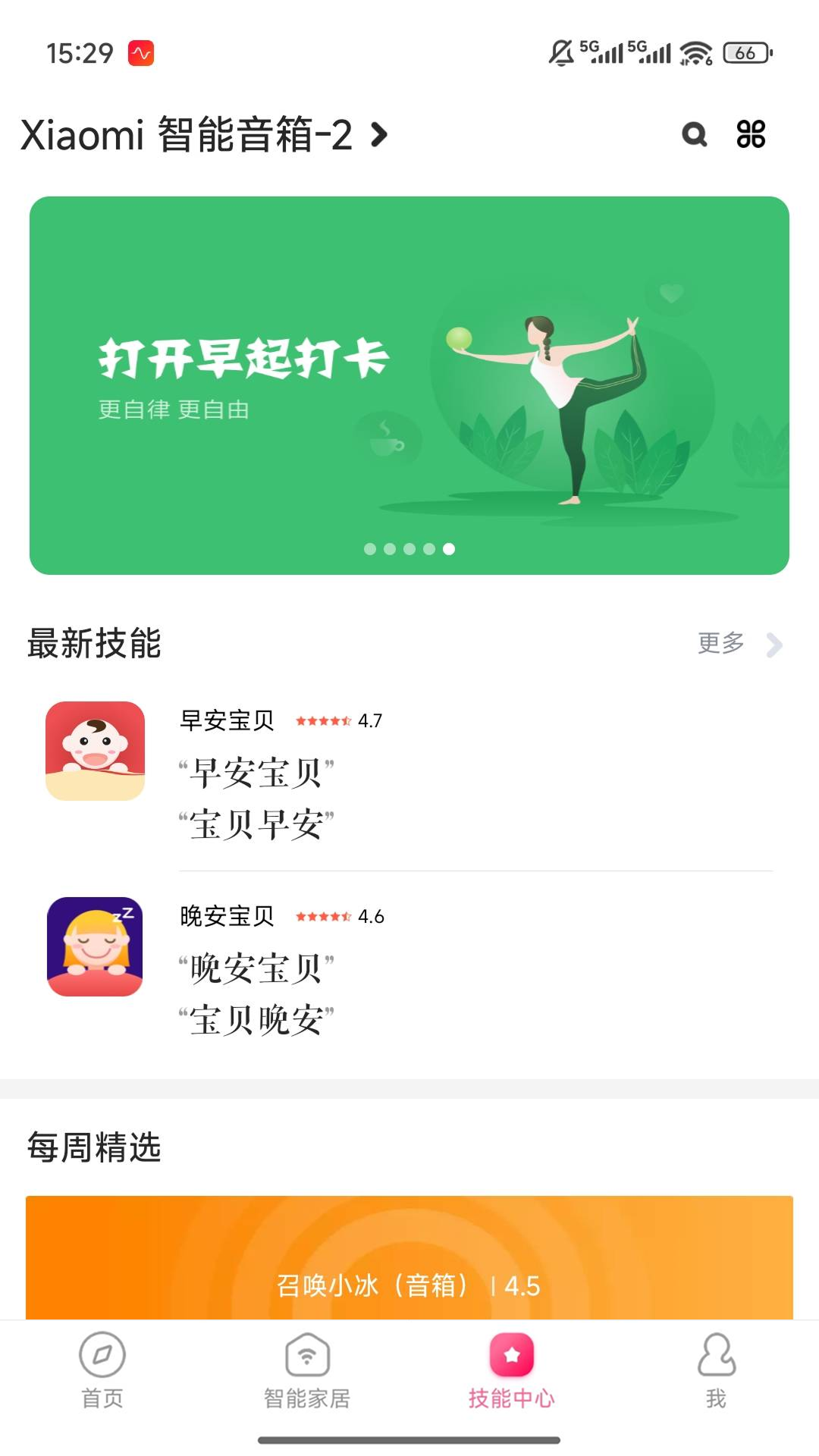 小爱音响app下载官方2023最新版(小米音箱)截图2