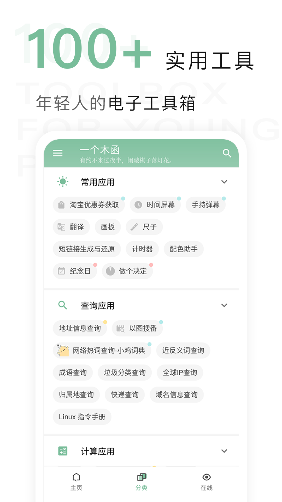一个木函app最新版2025截图2