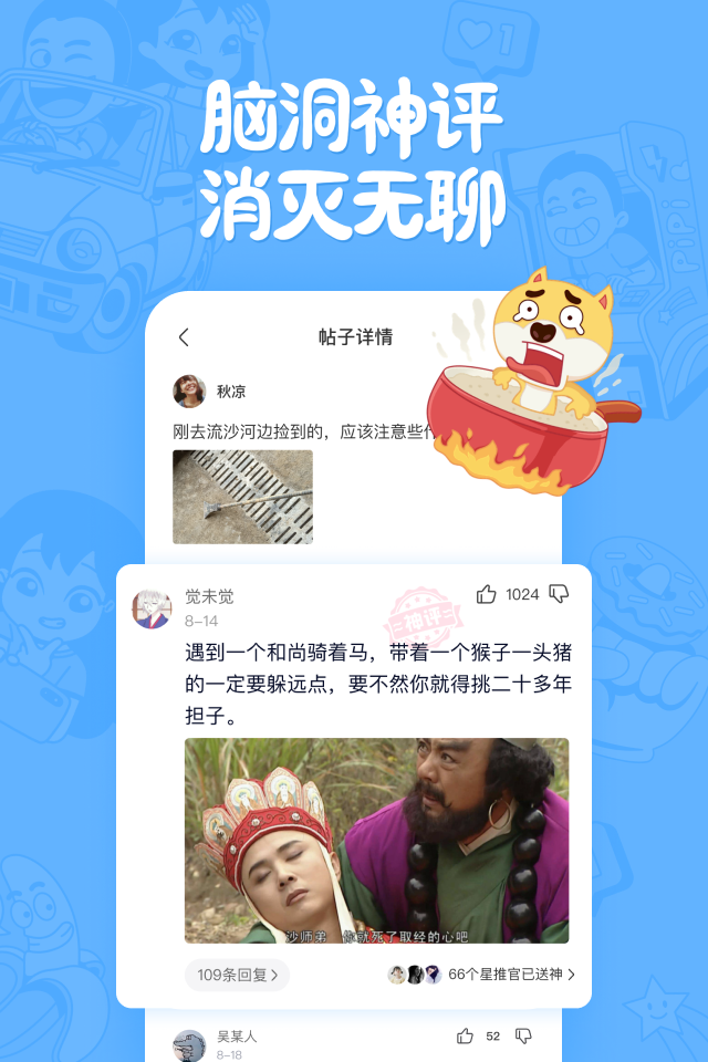 皮皮搞笑app截图1