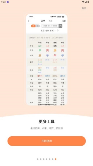 爱星盘查询app最新版下载