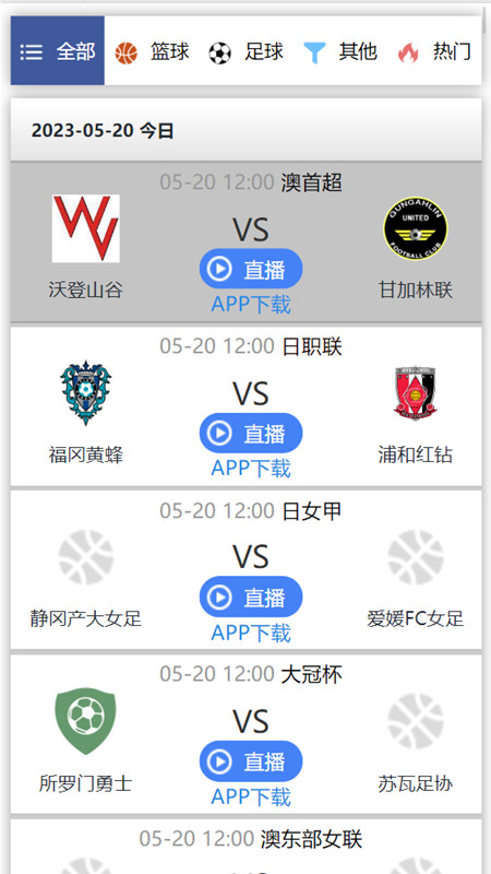 来球网体育直播免费观看app下载截图3