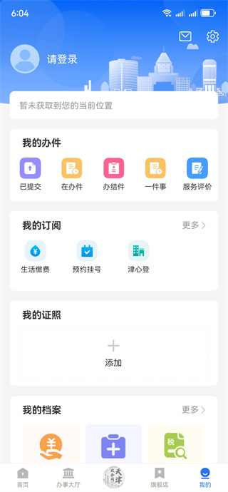 津心办实名认证app下载