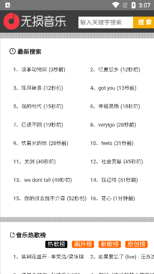 无损音乐app搜索界面