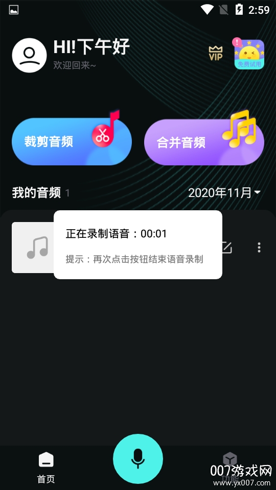 音频音乐剪辑器专业混音版
