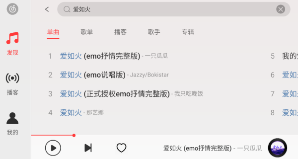 播放界面示意图 网易云音乐车载版播放界面