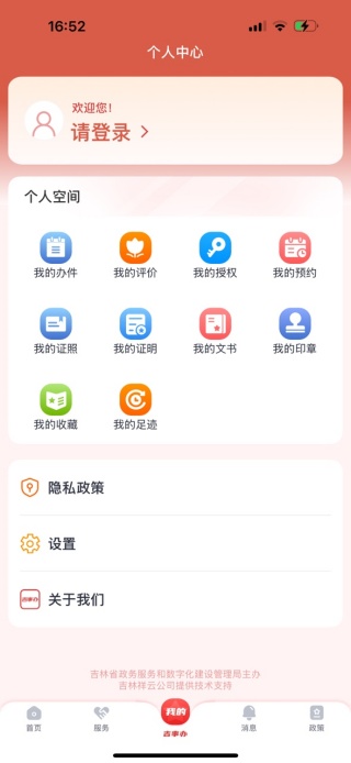 吉事办个人中心