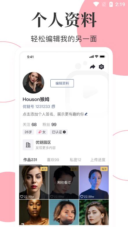 优链短视频官方截图2