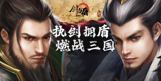 剑与盾(神将送万充千抽)下载
