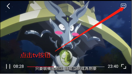 迅猫动漫投屏操作