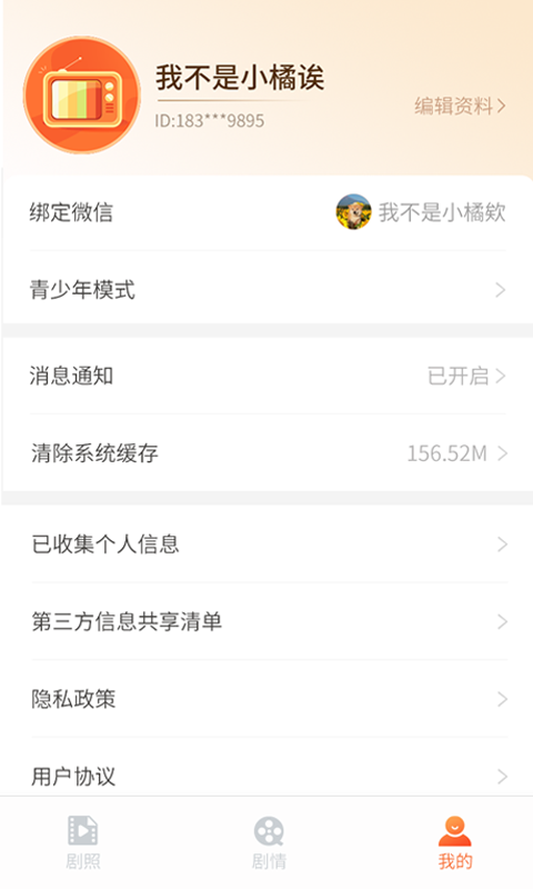 红豆短剧app最新版下载截图3