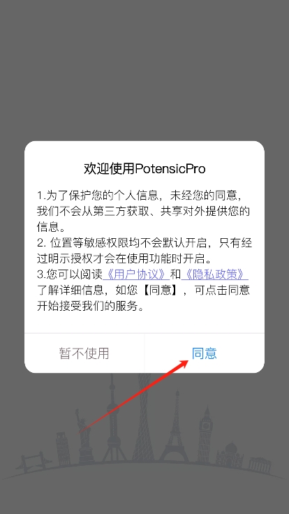 PotensicPro无人机软件下载 PotensicPro无人机软件下载