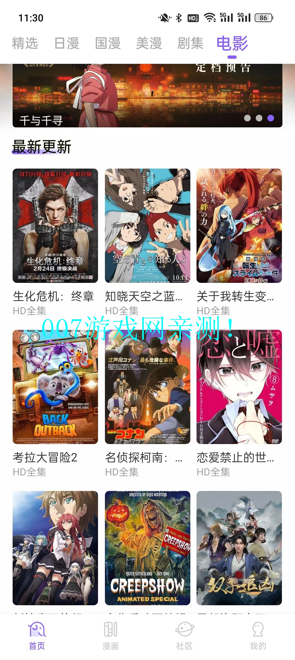 MioMio追番app下载截图2