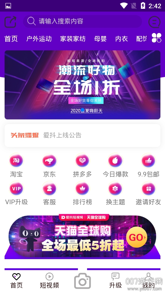 爱抖短视频官方正式版