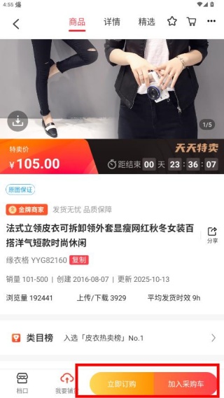 货捕头app下载（货捕头女装网）
