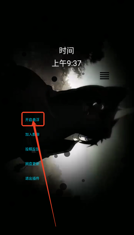 开启悬浮框