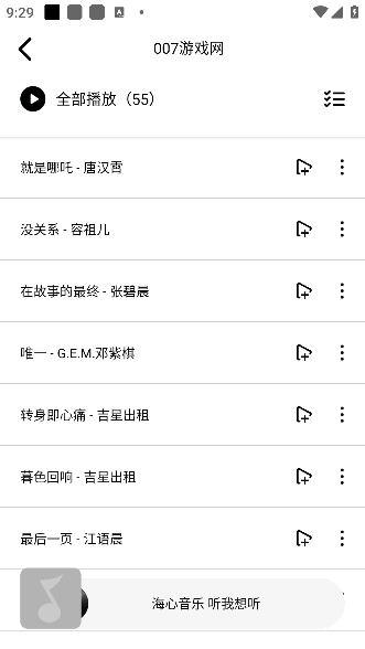 海心音乐歌单完成 海心音乐歌单完成