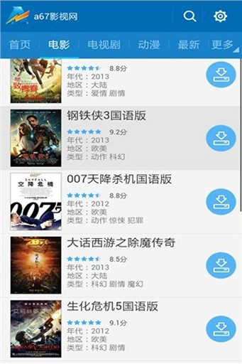 a67影视网截图2