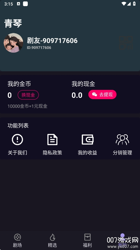 青琴短剧app手机版下载截图2