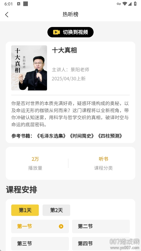 景阳阁听书安卓版下载截图2