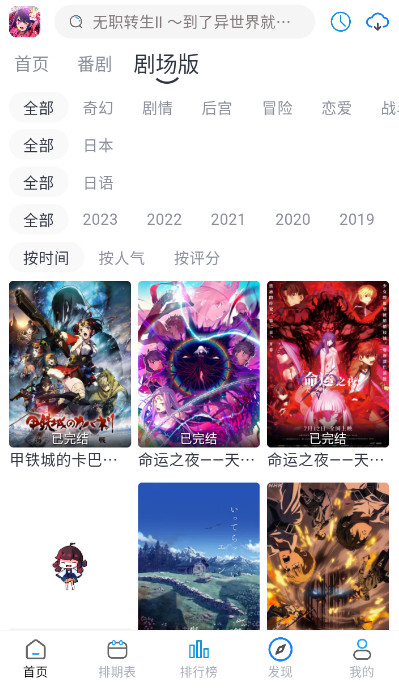 好耶追漫app手机最新版下载(好耶追番)截图3