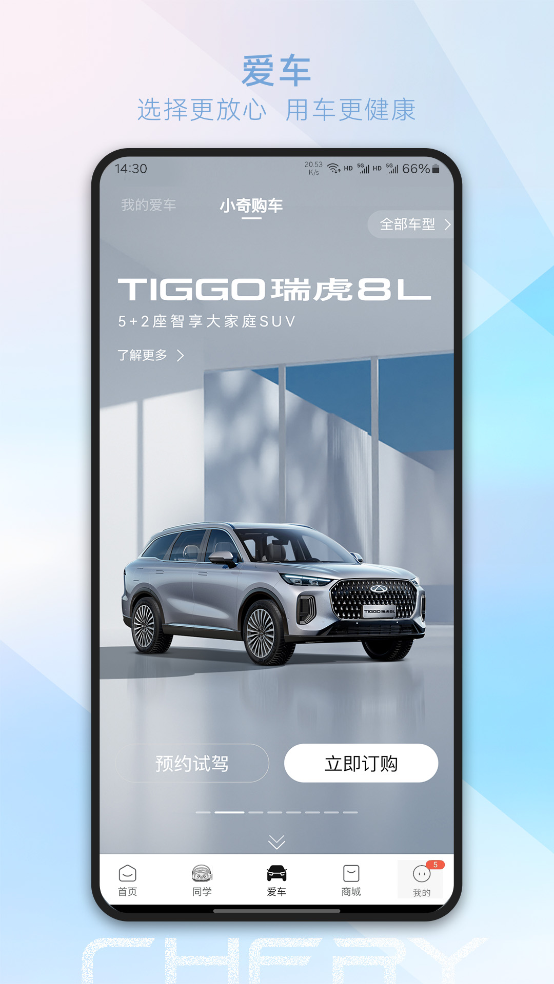 奇瑞汽车下载最新版app截图1