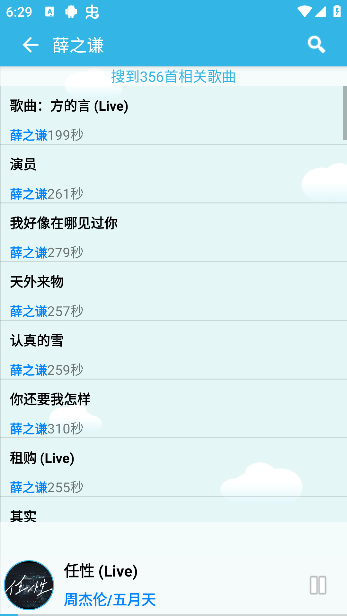 酷爱音乐搜索功能演示