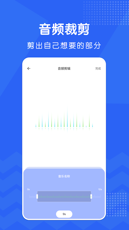 修音软件截图3