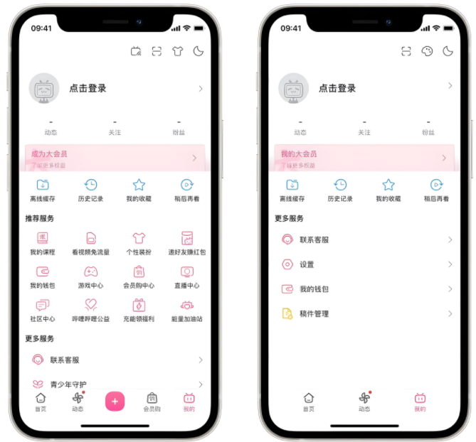 哔哩哔哩国际版我的页面 哔哩哔哩国际版我的页面