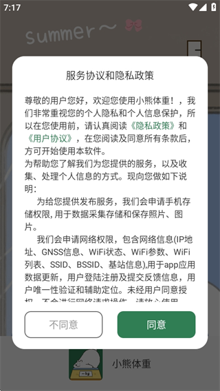 小熊体重app安卓版下载 小熊体重app安卓版下载