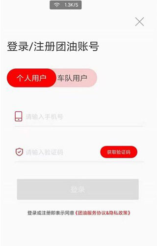 团油app加油下载安装