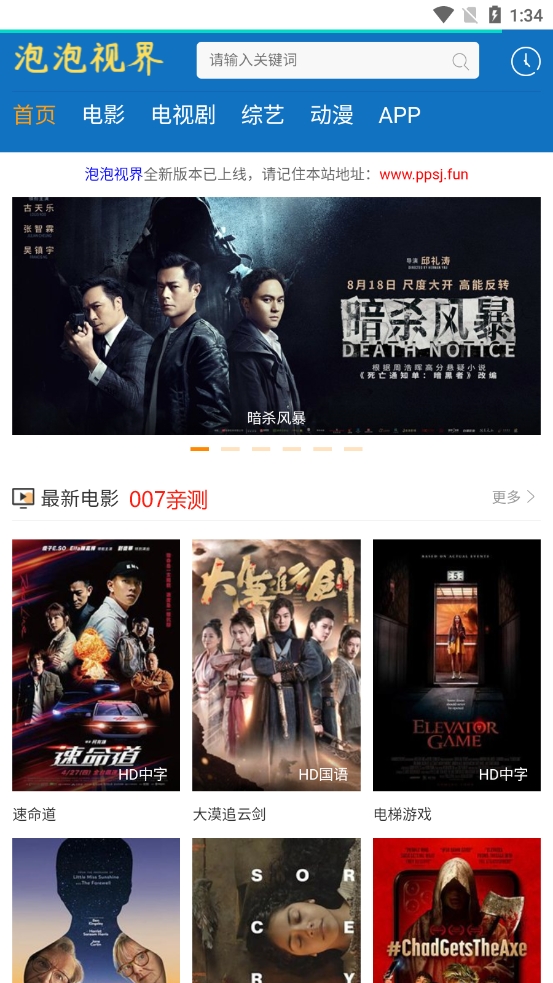 泡泡视界app免费版下载截图2