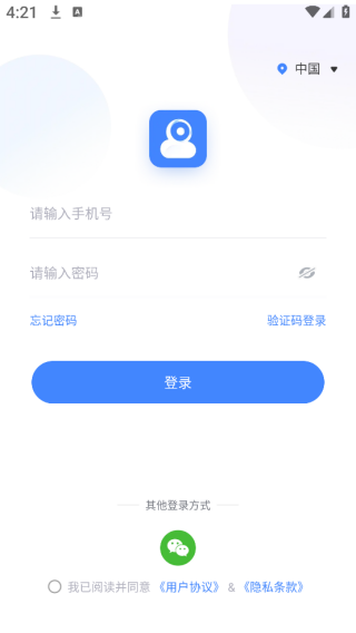 云蚁物联摄像头app下载