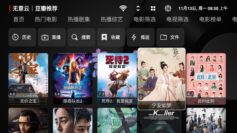 无意tv电视盒子版下载截图3