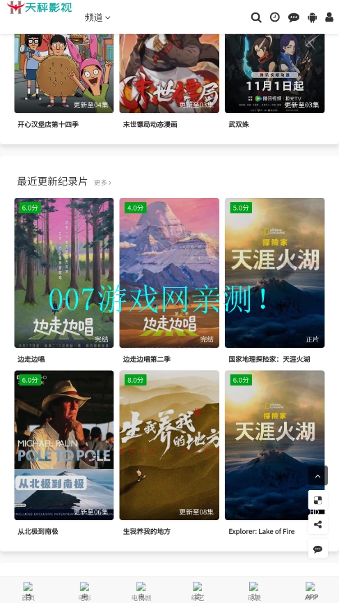 天秤影视官方正版下载截图1