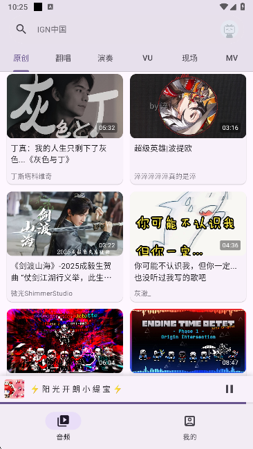 哔哩MV音乐app音频专区 哔哩MV音乐app音频专区