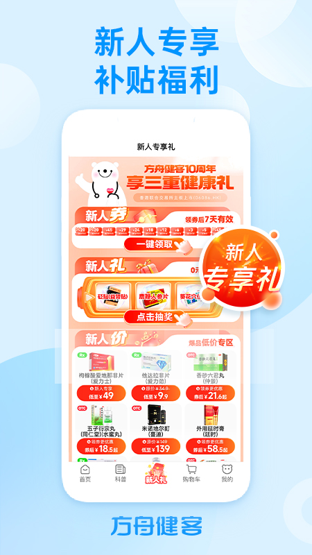 方舟健客网上药店最新版app下载截图2
