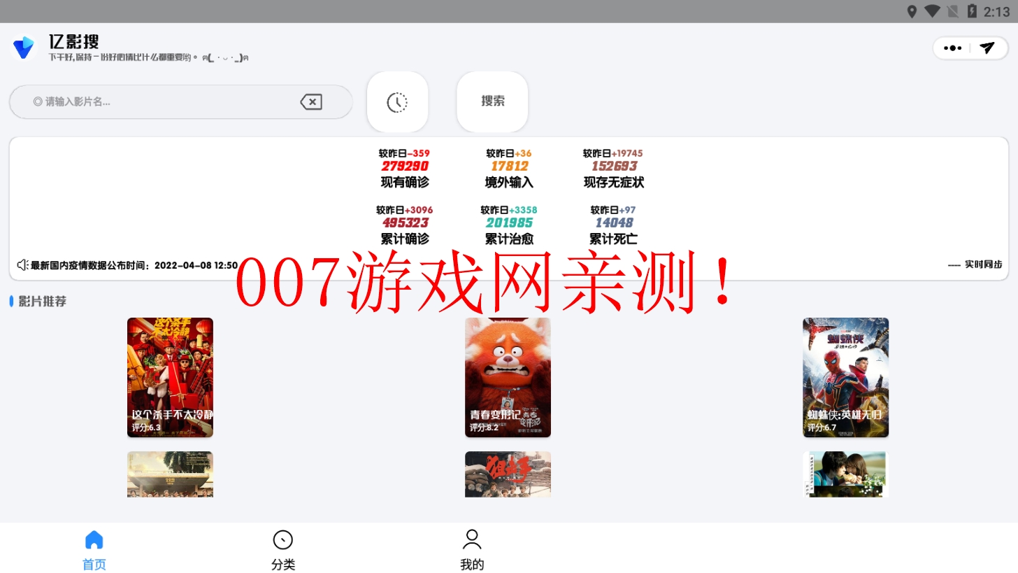 亿影搜免费版截图1