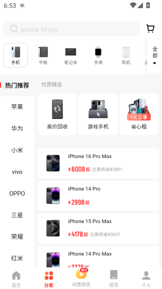 找靓机app官方下载