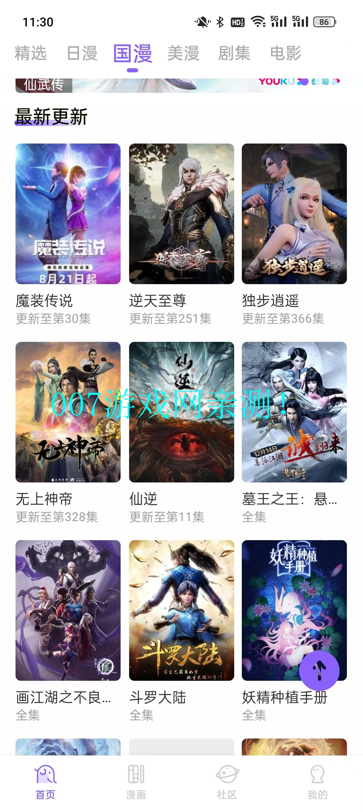 MioMio追番app下载截图3