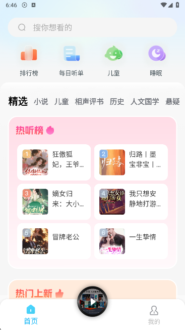 懒猫免费听书软件首页