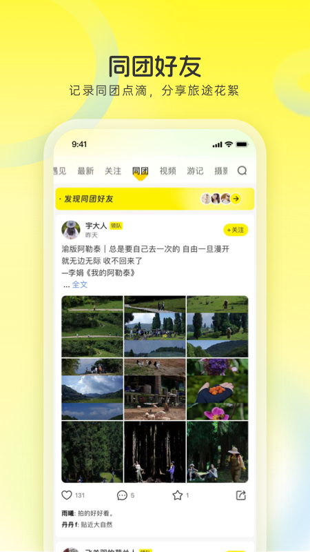 游侠客旅游网app(改名为游侠客)截图2