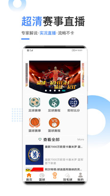 黑白直播体育app官方版下载截图3