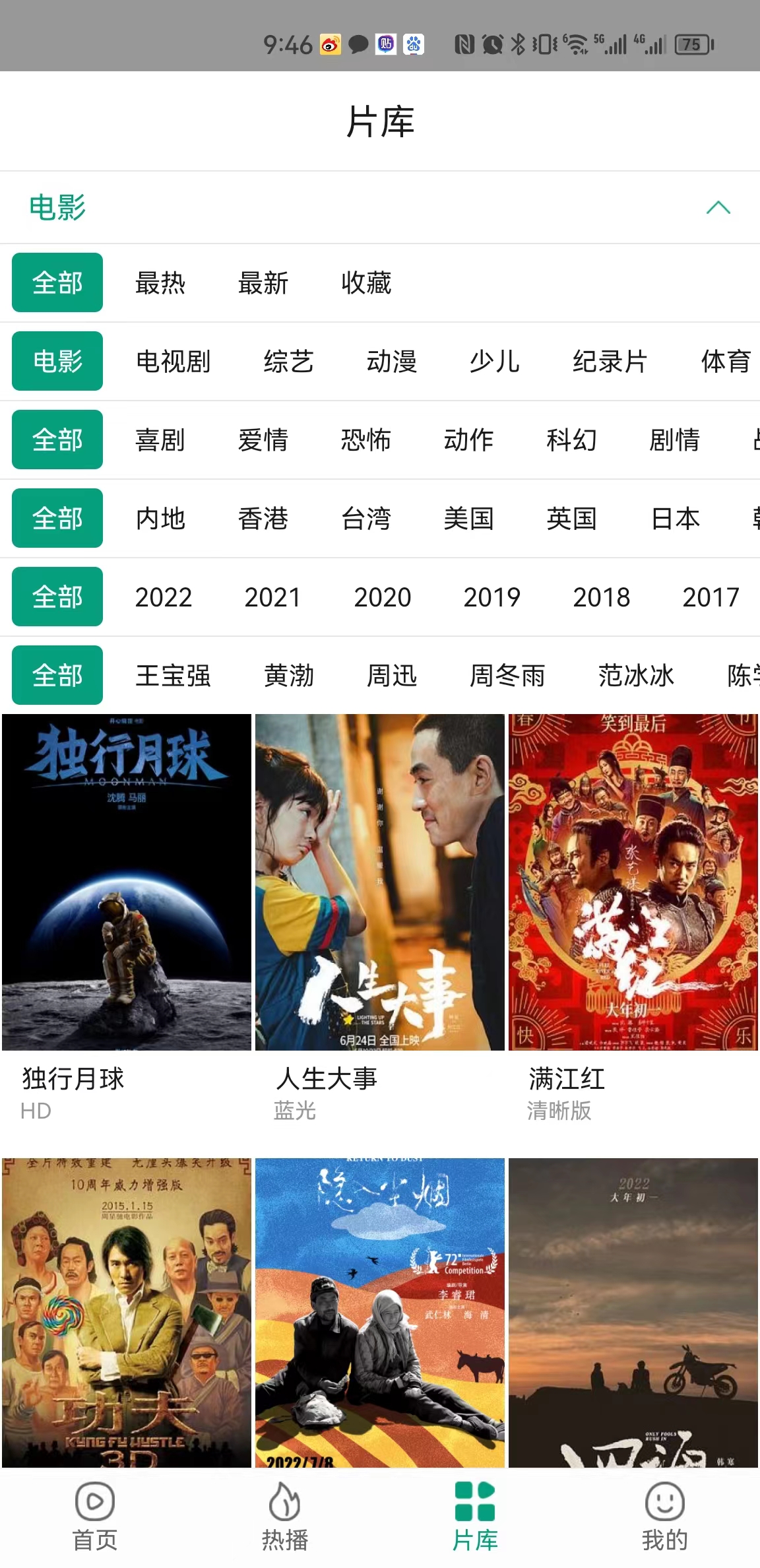 八马影院追剧app下载安卓版截图3